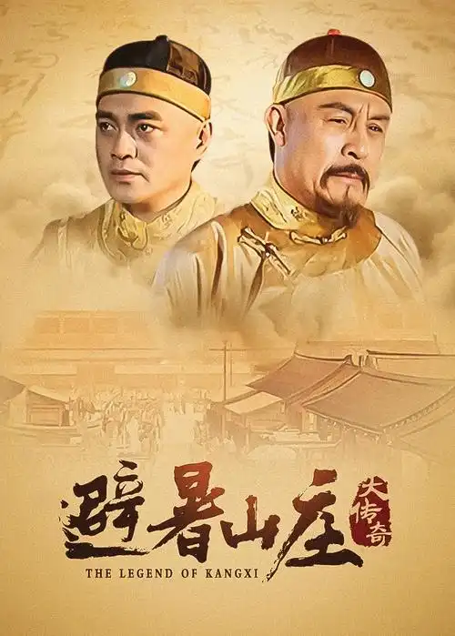 剧